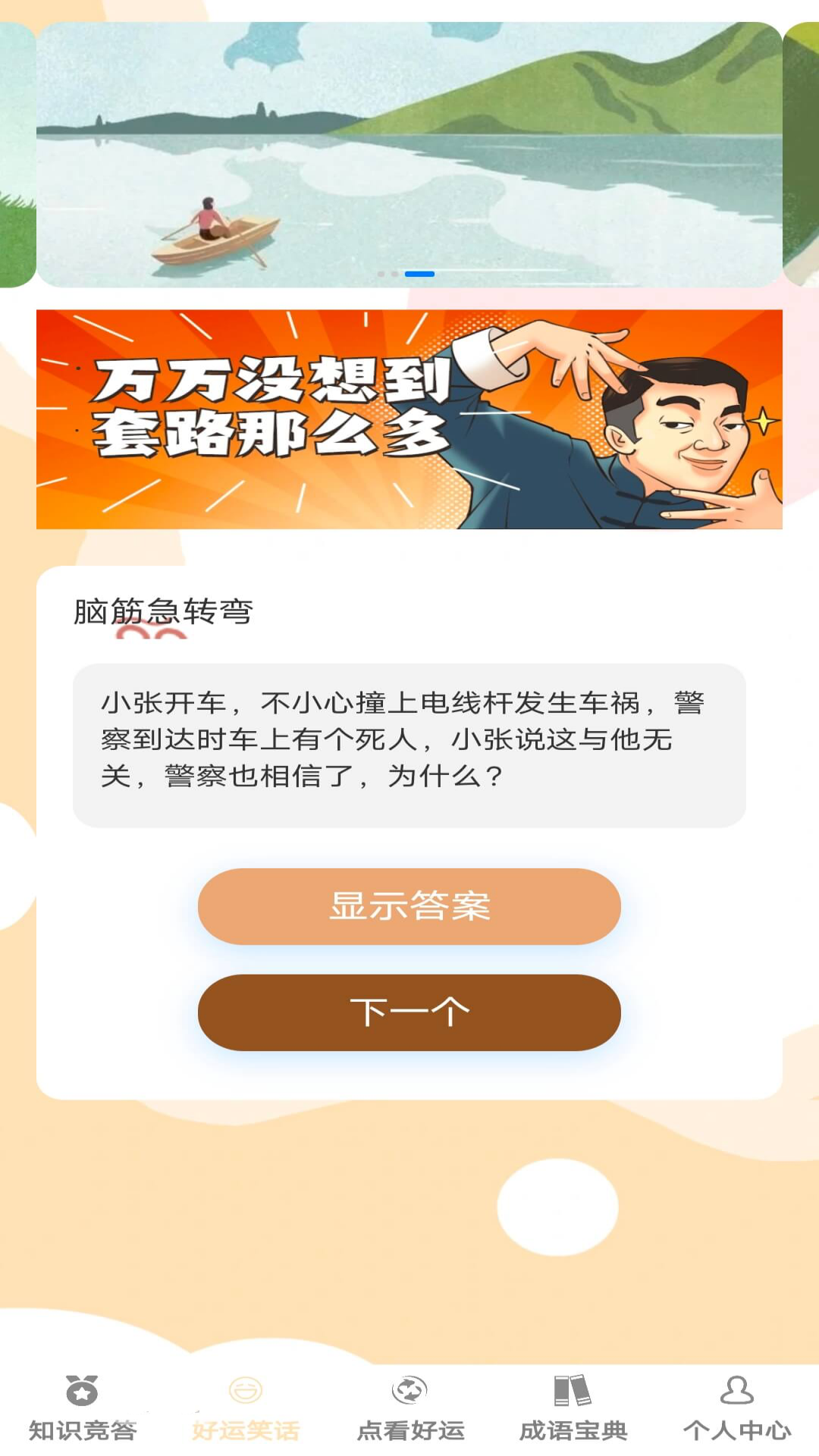 答题好运来app图1