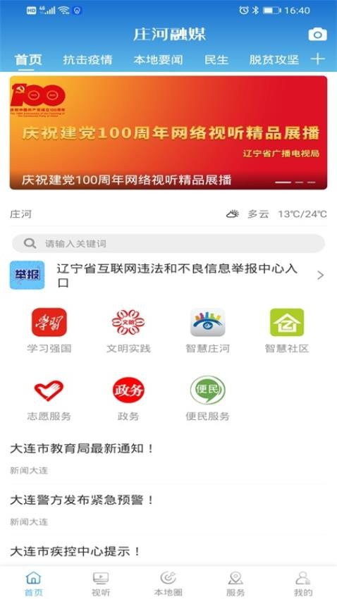 庄河融媒app图1
