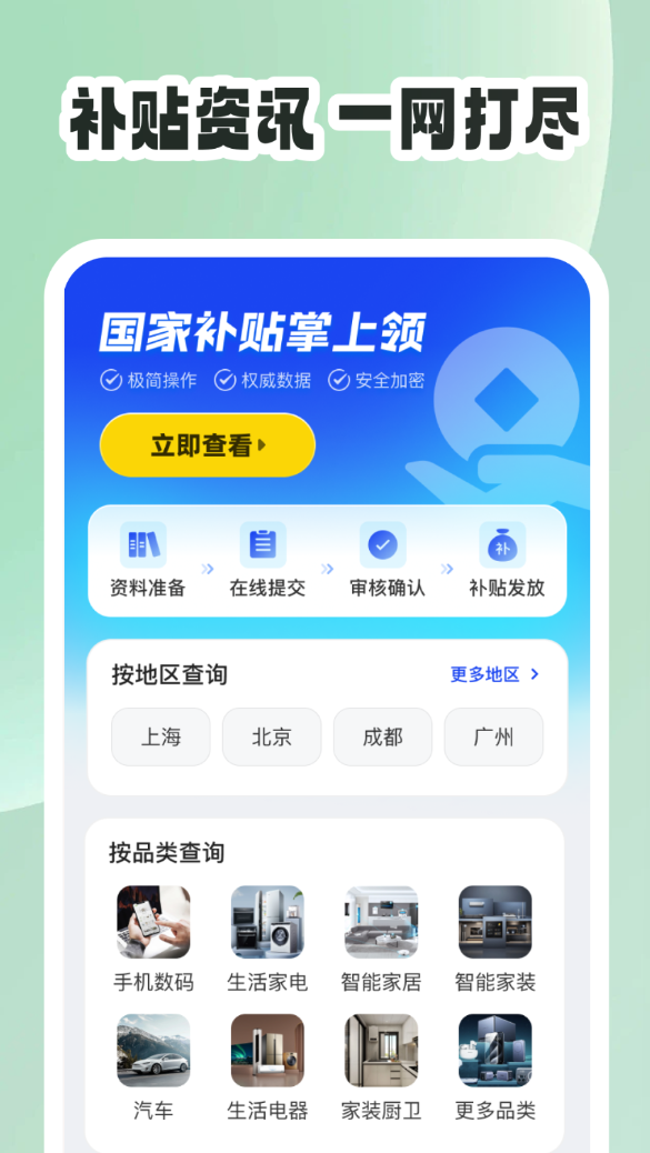 国补查询免费软件