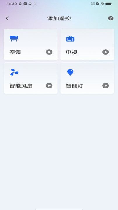 空调万用智能遥控器app