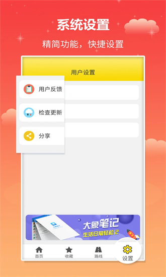 麦兜掌上公交app图1