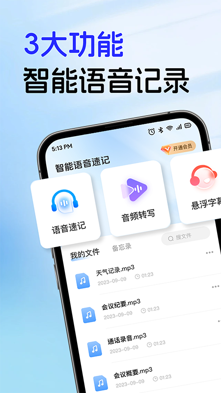 AI语音云笔记软件图3
