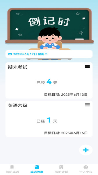 智明成语app图3