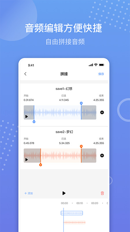 语音备忘录录音软件图1