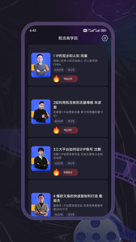 剪流app图1