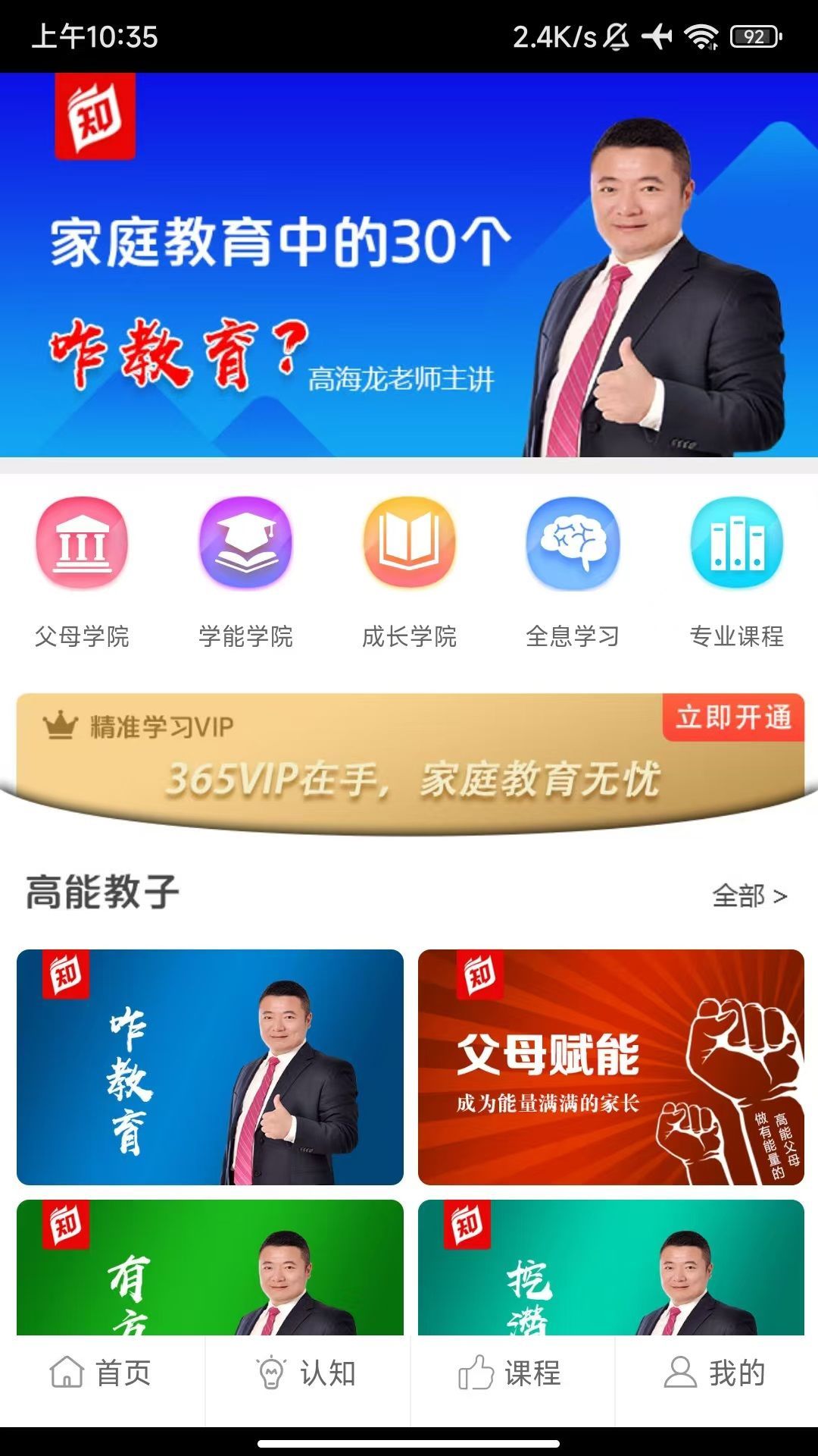 高能学习软件