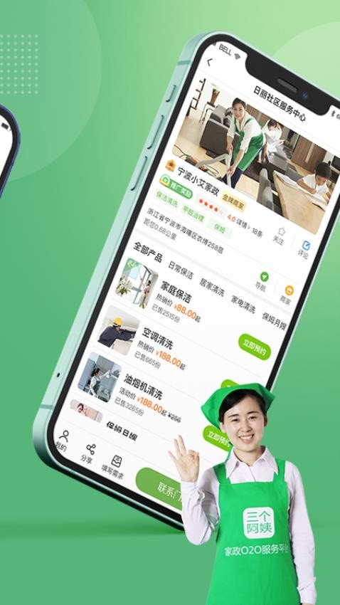 三个阿姨app