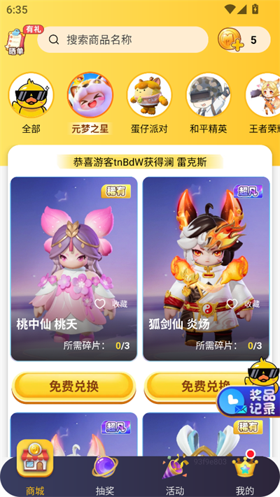 玩皮精灵app
