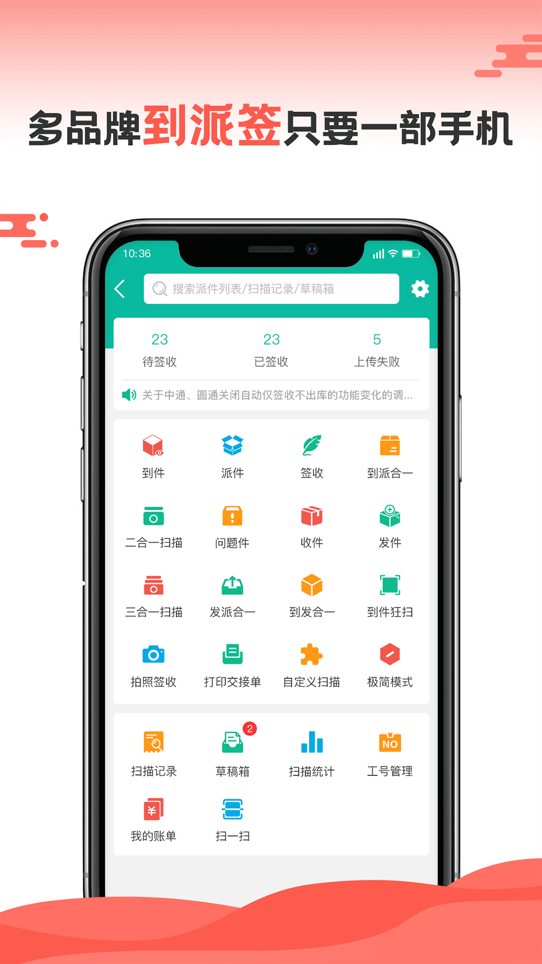 快宝快递员app图2
