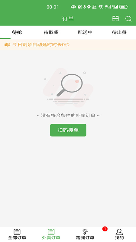 羊村便利宝骑手端app图4