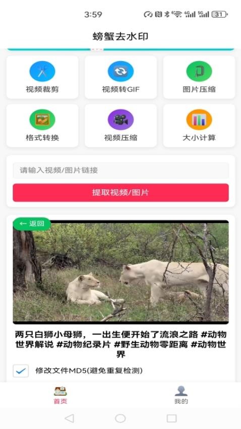 螃蟹去水印大师app图1