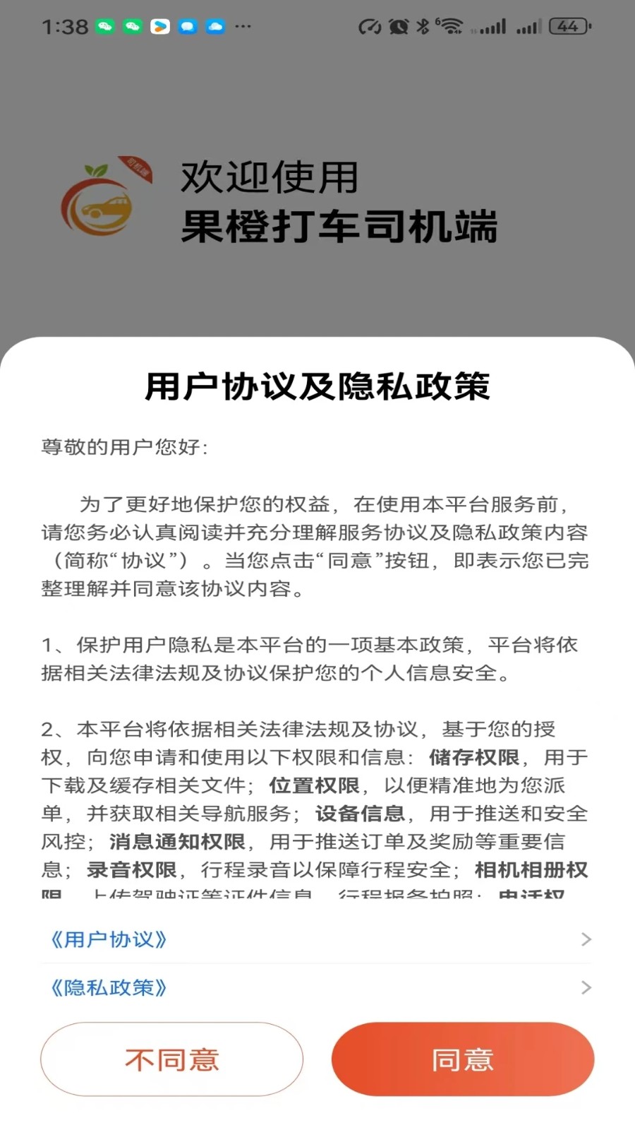 果橙打车司机端app图3