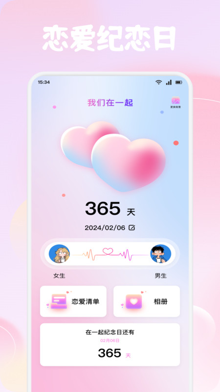Beemo纪念日app图2