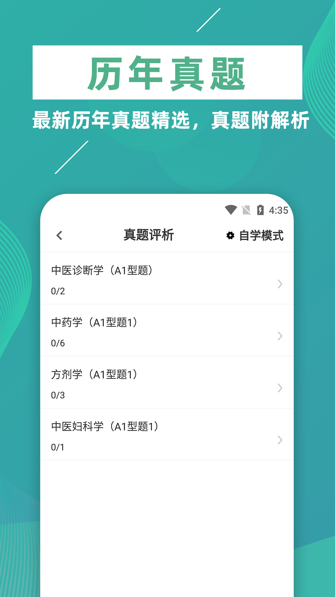 执业医师牛题库app图2
