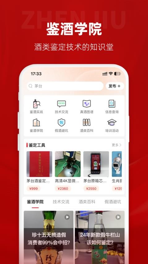 真酒网app图1