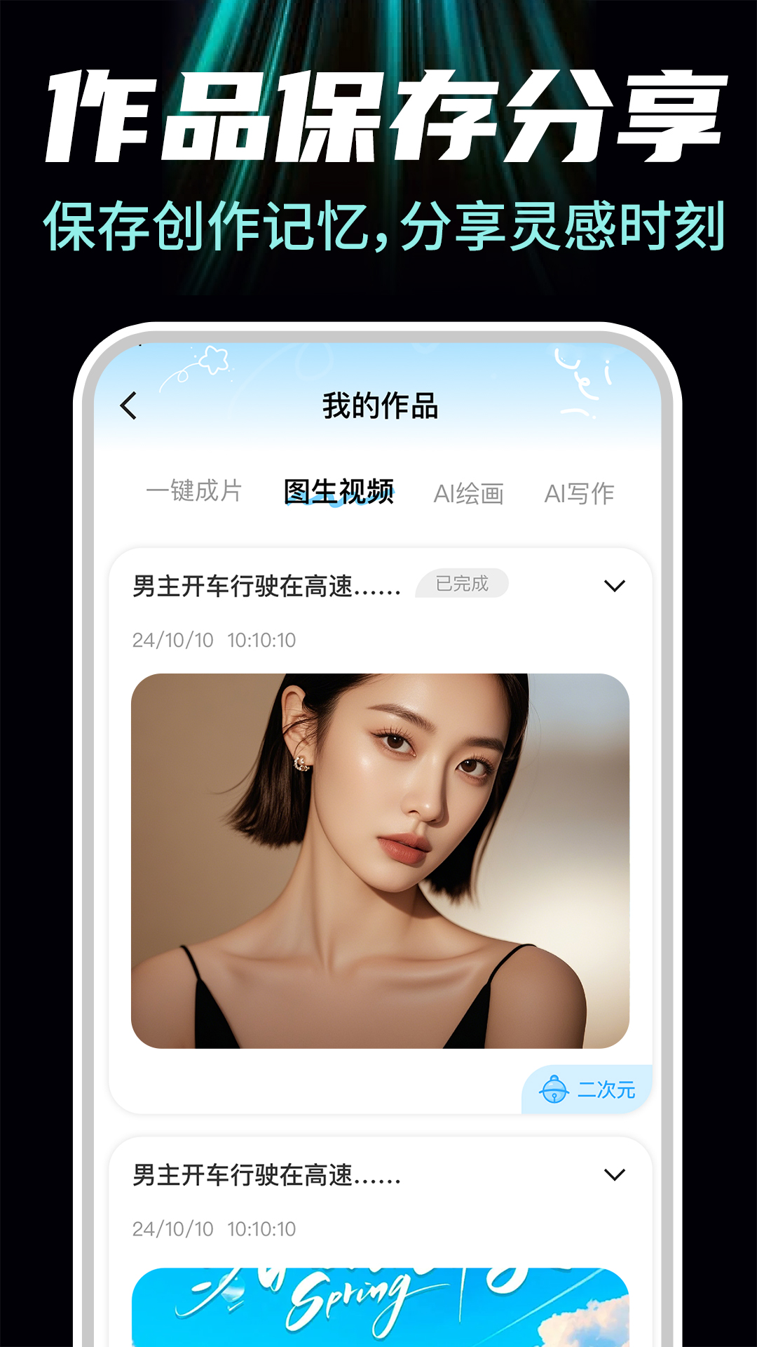 免费AI一键成片app