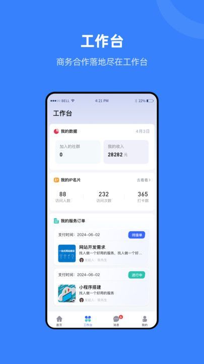 组织兔软件图4