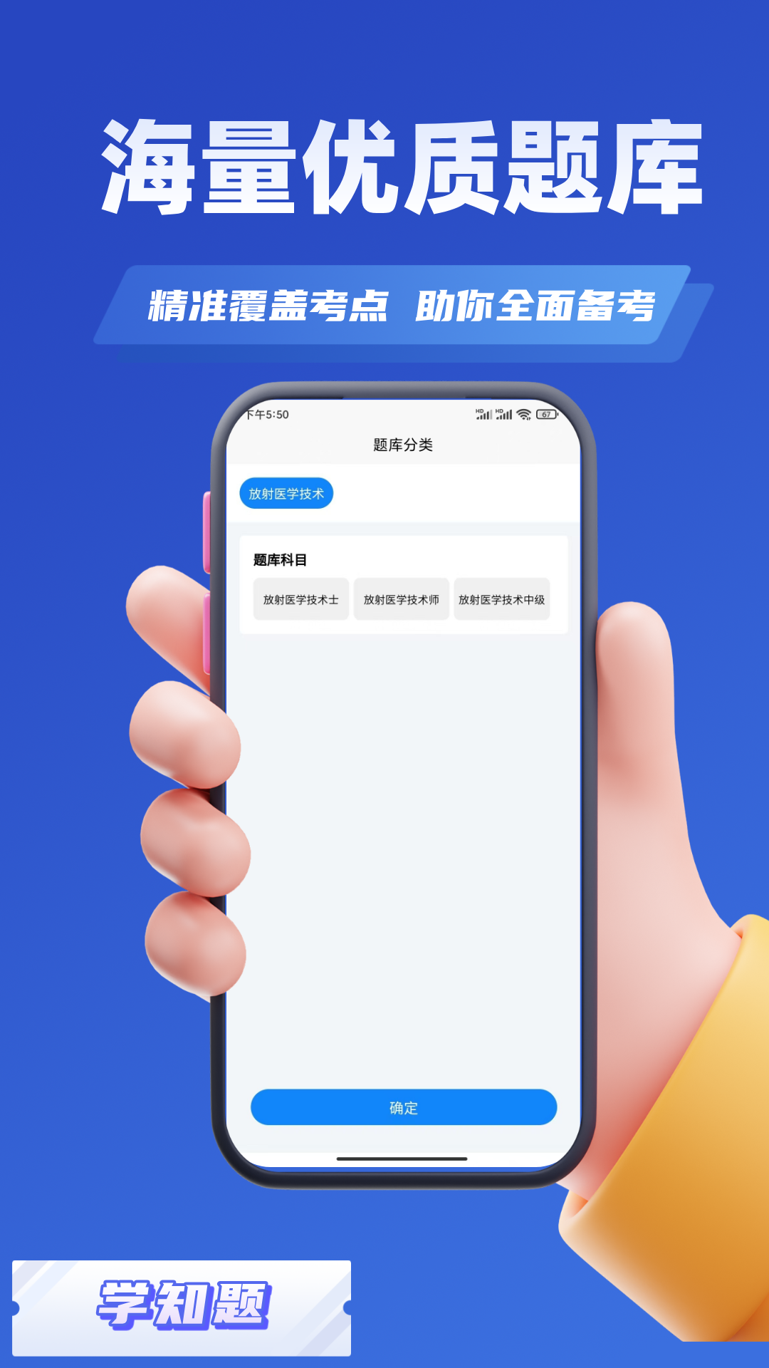 放射医学考试学知题app图2