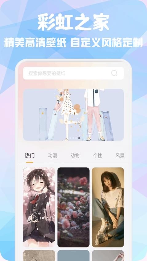 彩虹之家app图3