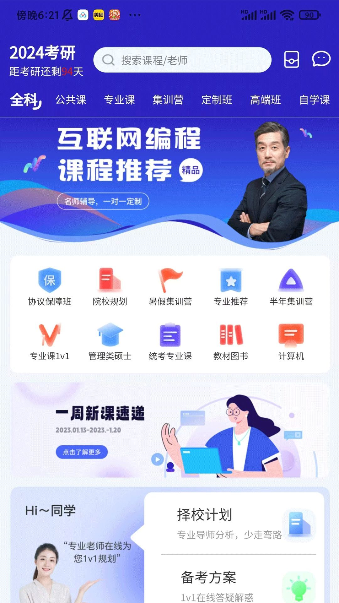 研聪明app图4