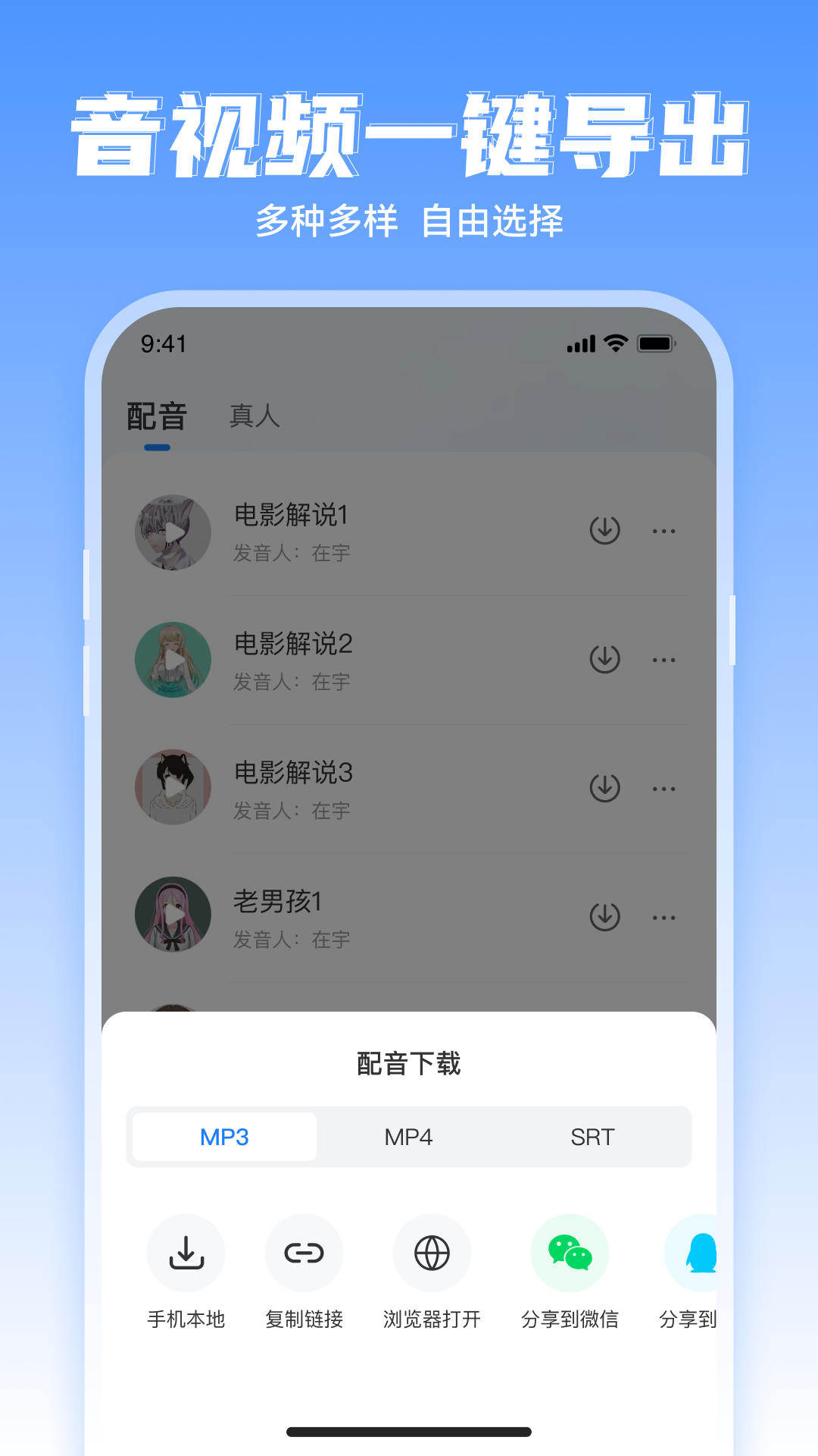 文字转语音工具APP图4