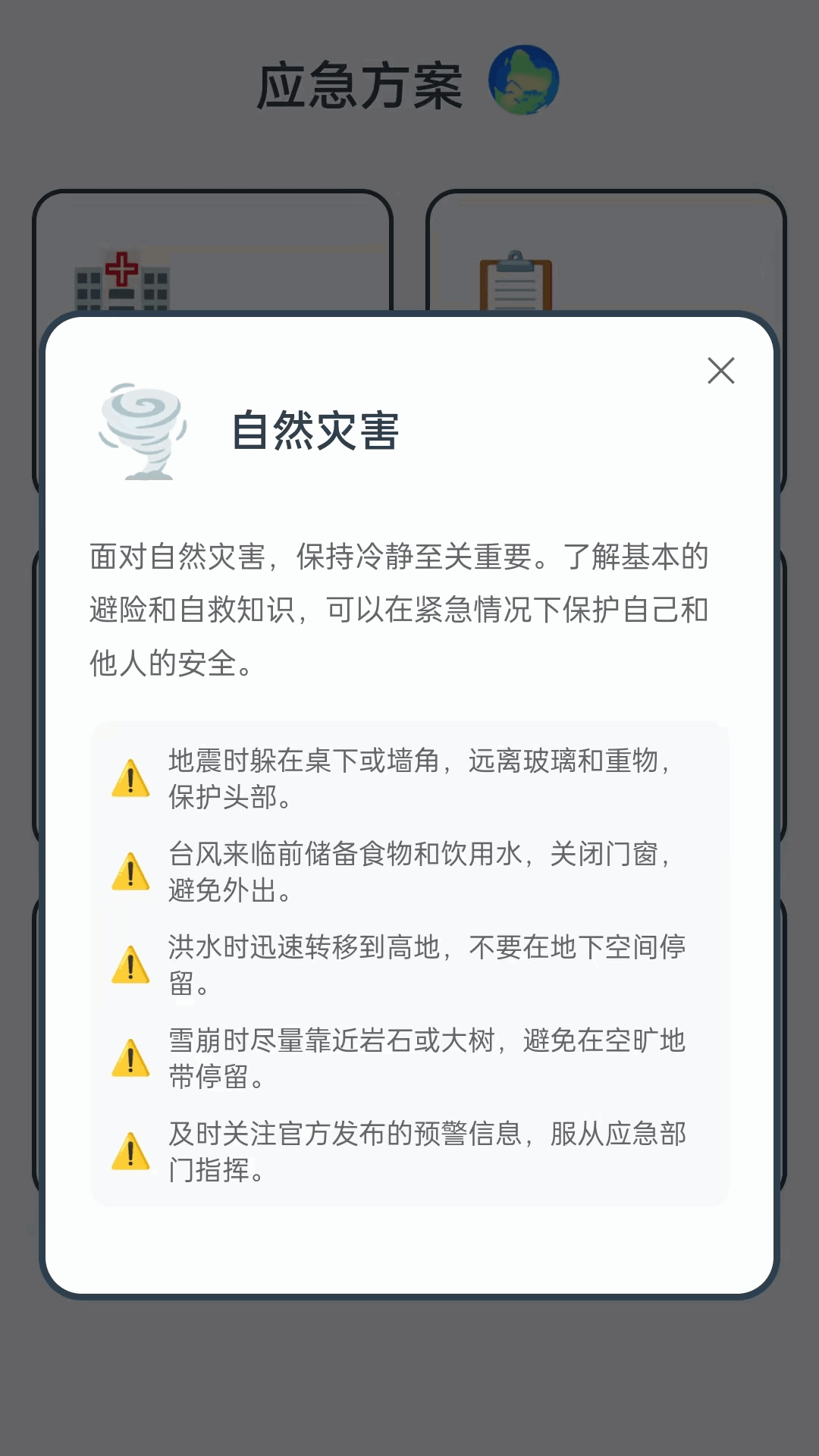 3D智途帮手app图1