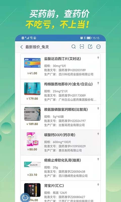 兔灵医药app