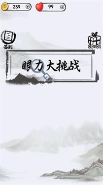 汉字懂王手游图1