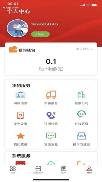 货速运司机app图1