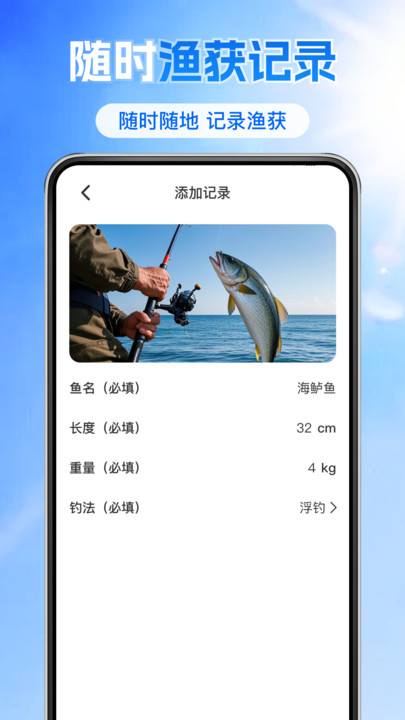 钓鱼者天气预报软件图2