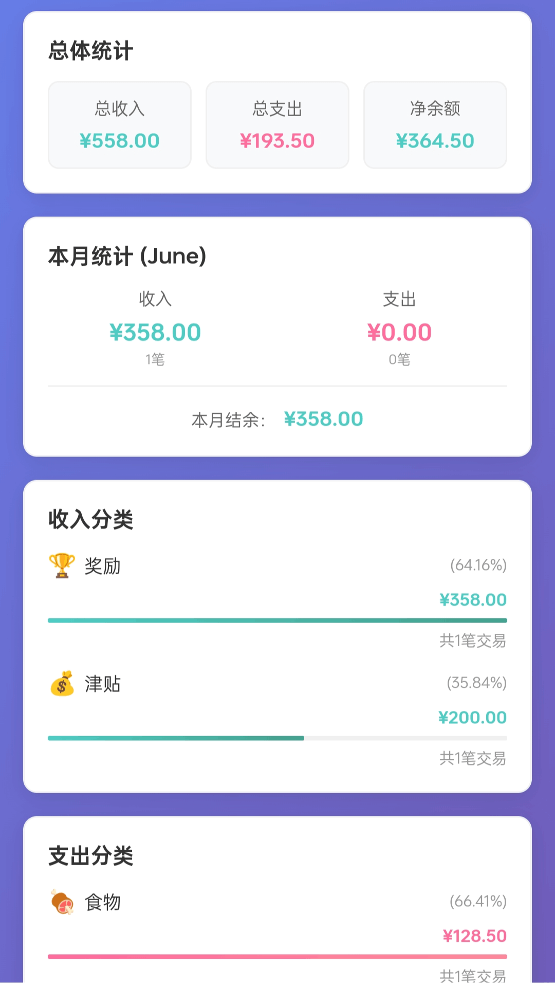 趣行喵软件图2