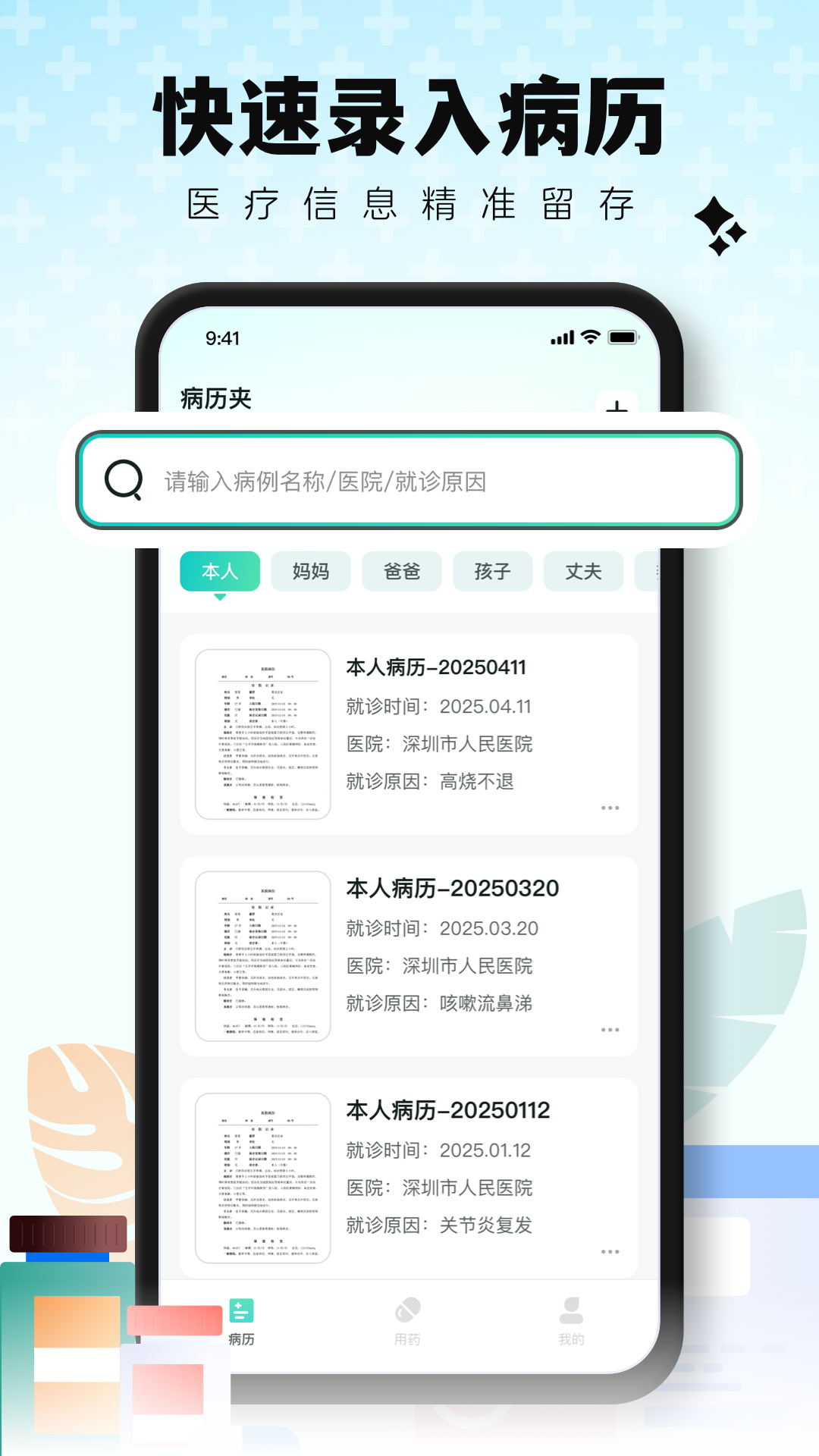 病历管理app图2