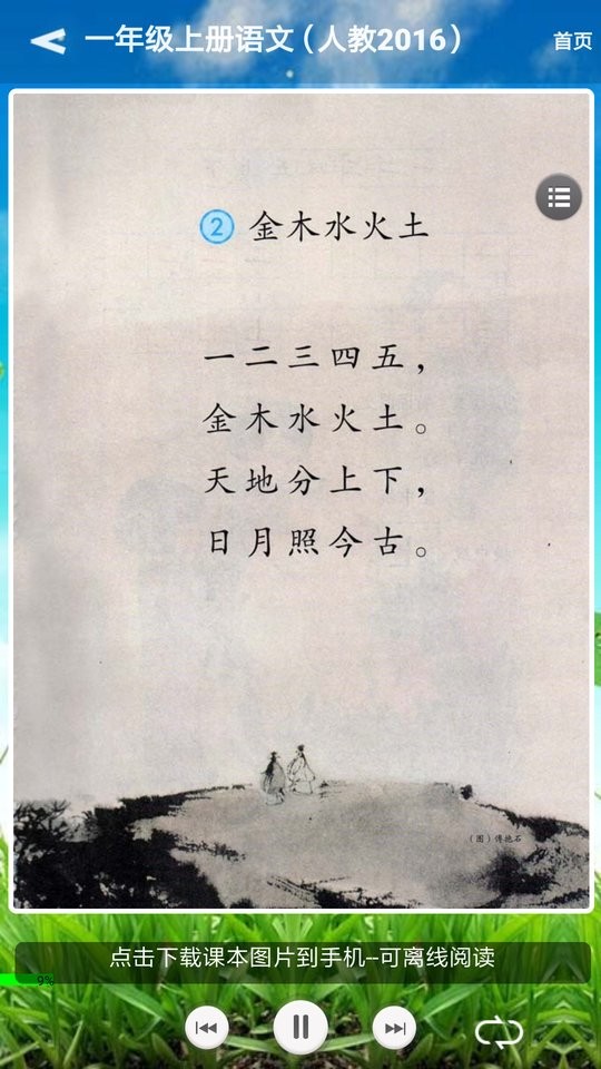 君政教育app图3