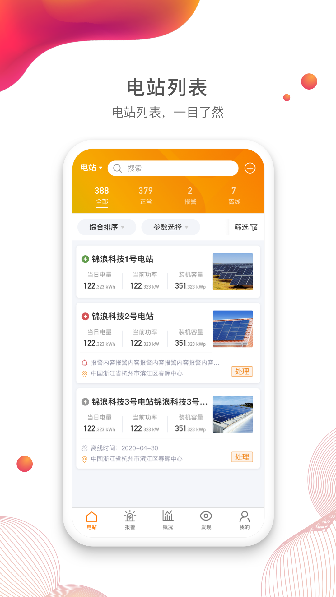 锦浪云app图1