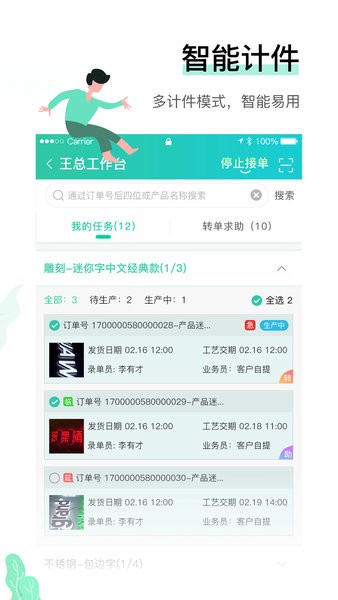 晓觅云智工厂app图2