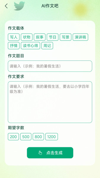 AI作文吧app图1