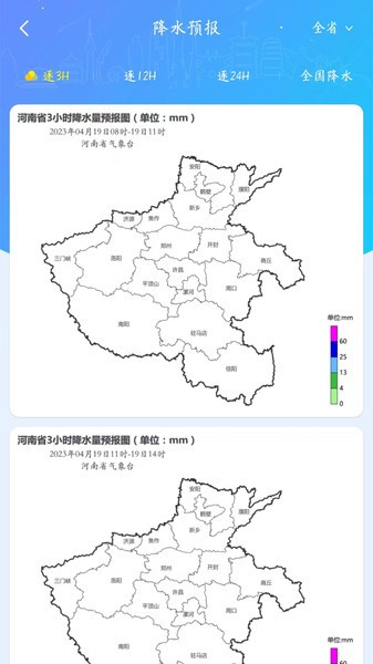 河南天象app图2