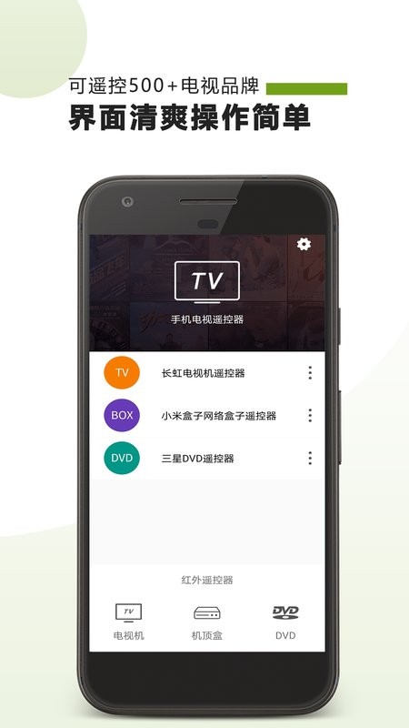 手机电视遥控器app图2