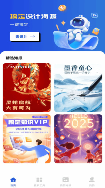 AI搞定设计海报app图1