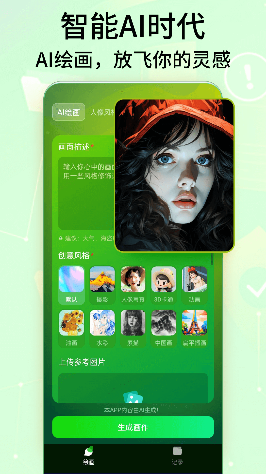 DeepArt绘画安卓版
