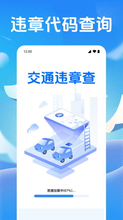 交通违章查软件图2
