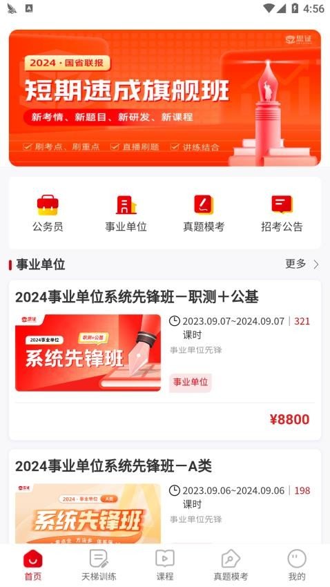 思证app