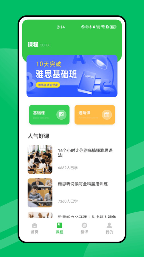 每日外语口语app图4