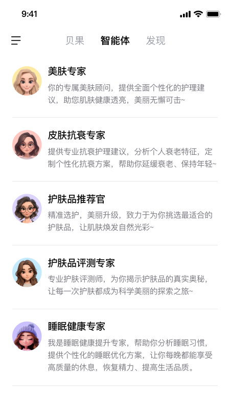 贝果AI软件
