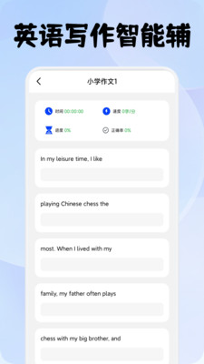速优打字