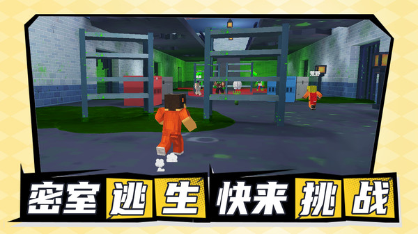 逃生闯关记游戏图1