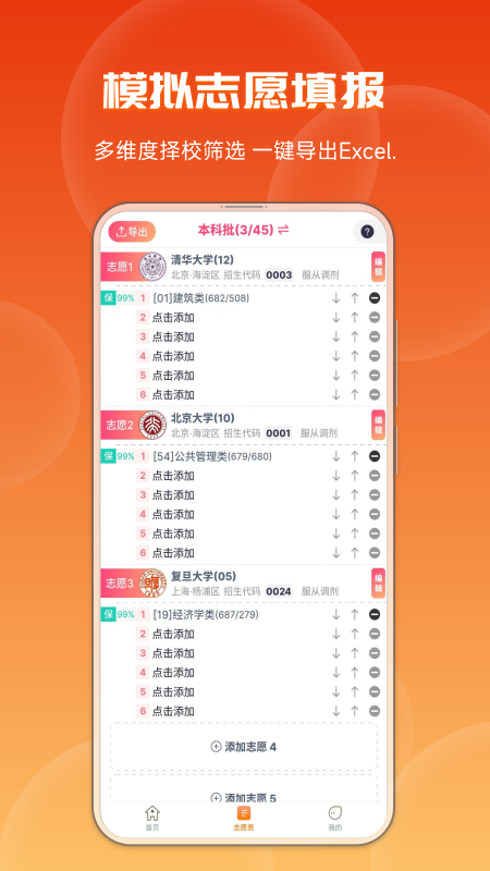 紫川志愿app图3