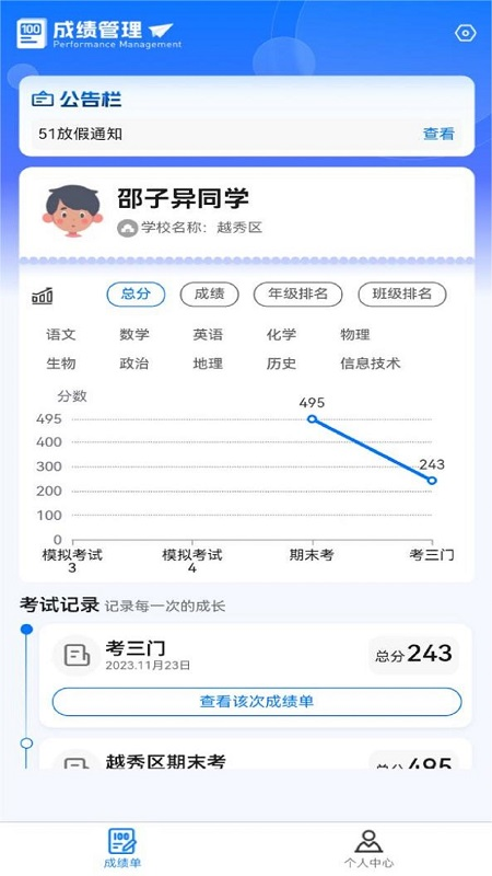 百分成绩管理系统官网版图1