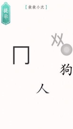 文字烧脑3游戏图1