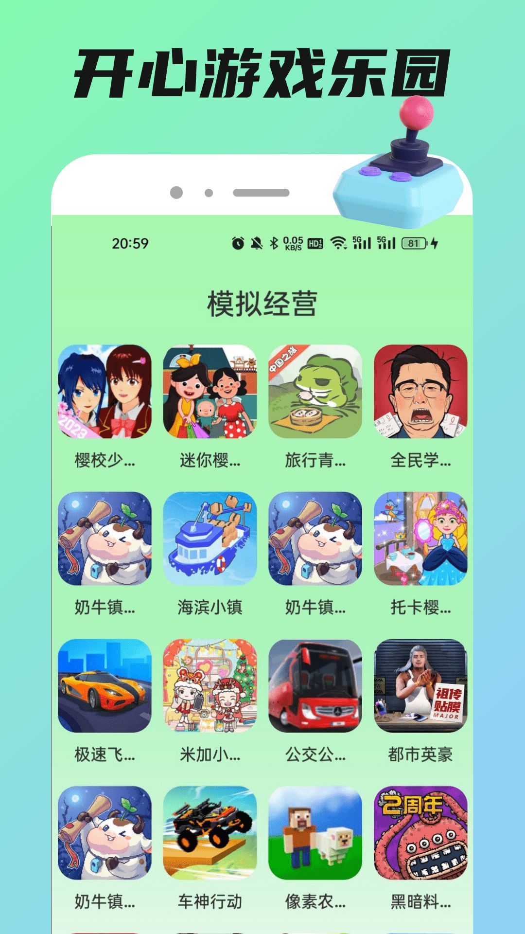 4392游戏盒软件